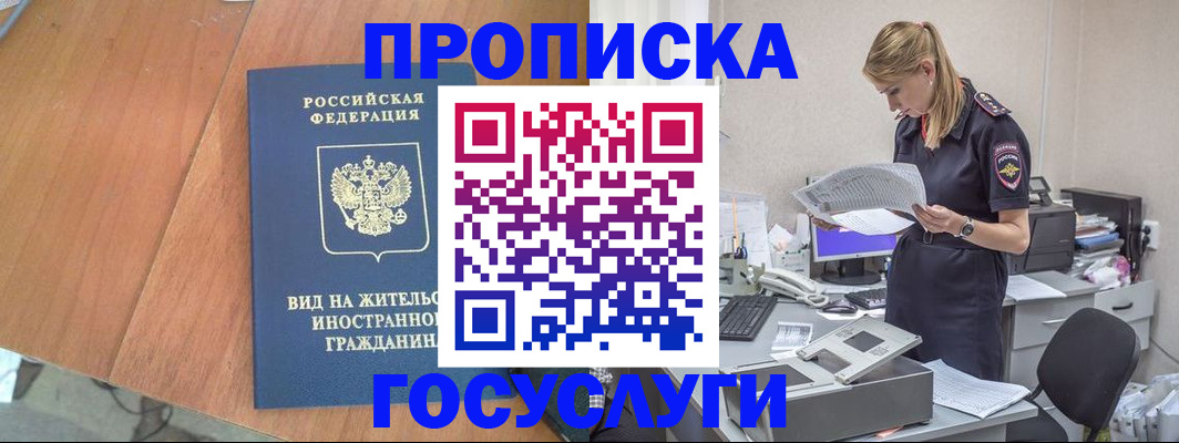 временная регистрация в Белой Калитве