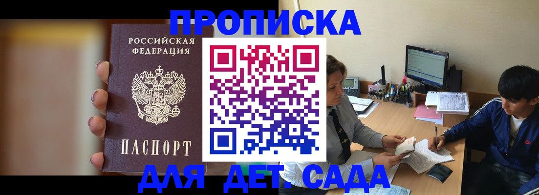 прописка гарантия в Белой Калитве