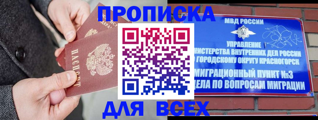 прописка гарантия в Белой Калитве